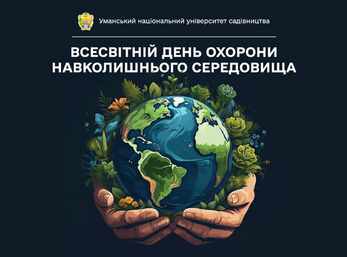 5 червня — Всесвітній день охорони навколишнього середовища
