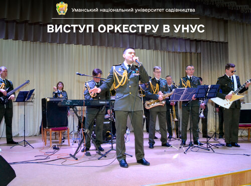 В Уманському НУС відбувся концерт Військового оркестру ВІТІ