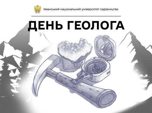 7 квітня — Всесвітній день геолога