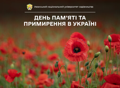 8 травня — День пам’яті та примирення в Україні.