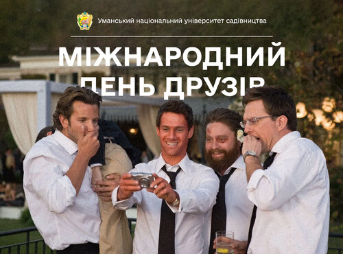 9 червня — Міжнародний день друзів 