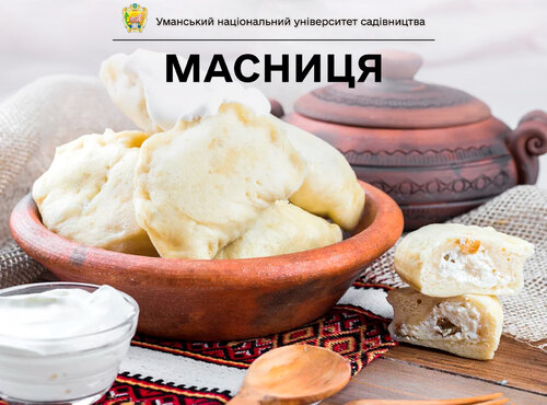 11 березня — початок Масниці або Колодія