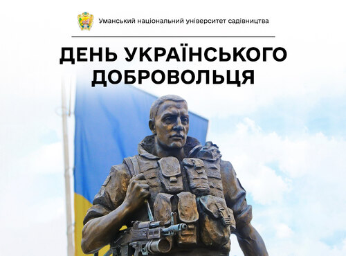 14 березня — День українського добровольця