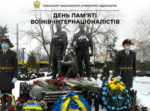 15 лютого — День вшанування учасників бойових дій на території інших держав 
