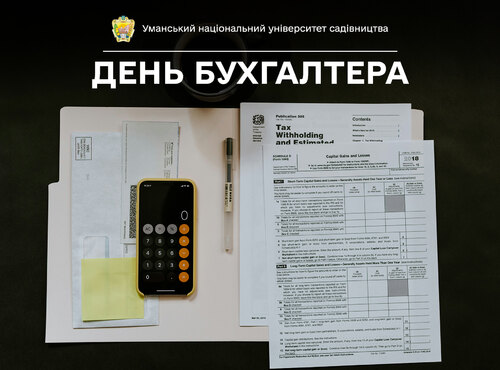 16 липня — День бухгалтера
