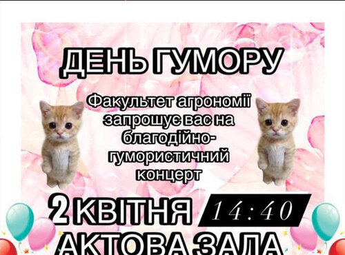 Благодійно-гумористичний концерт до дня гумору