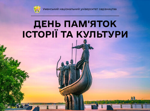 18 квітня — Міжнародний день пам’яток і визначних місць