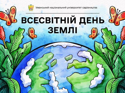 20 березня — Всесвітній день Землі
