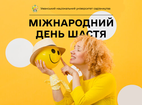 20 березня — Міжнародний День Щастя