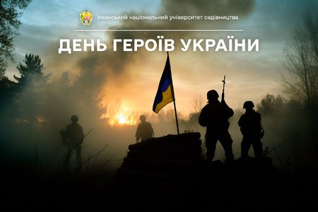 День Героїв — борців за незалежність і свободу України