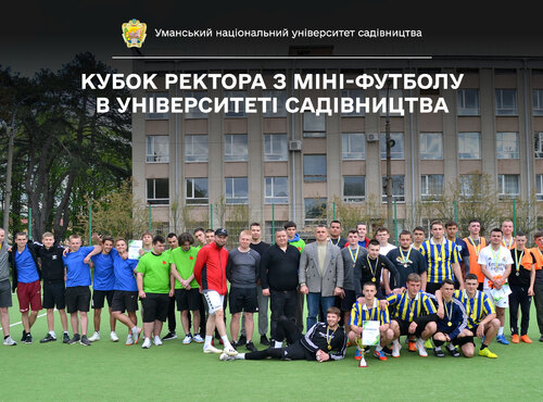 В університеті садівництва відбувся Кубок ректора з міні-футболу