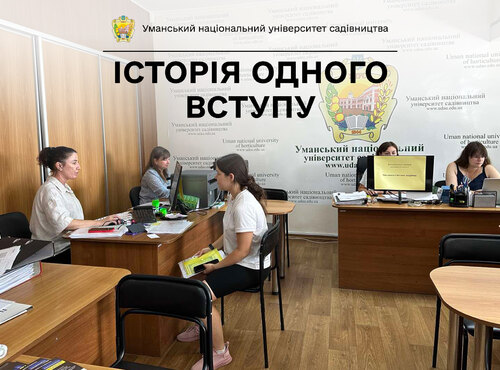 Історія одного вступу