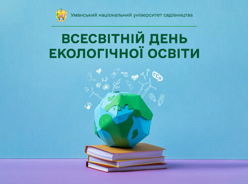 Екосвідомість суспільства починається з особистості