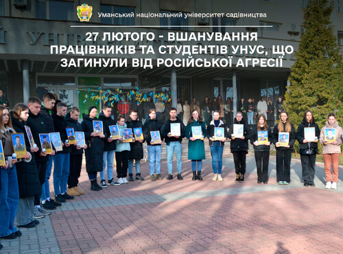 Схиляємо голови перед героїзмом і сміливістю Героїв