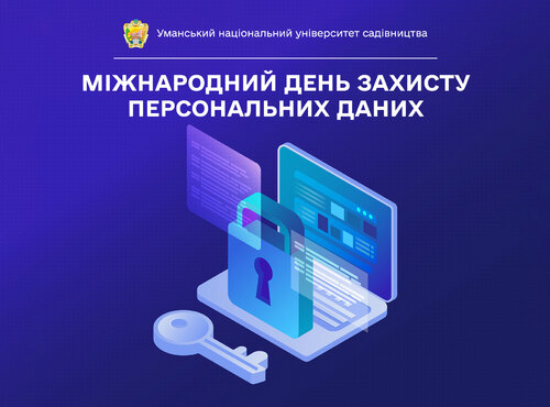 Захист даних в інтернет-просторі = особиста безпека