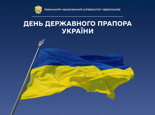 23 серпня — День Державного прапора України