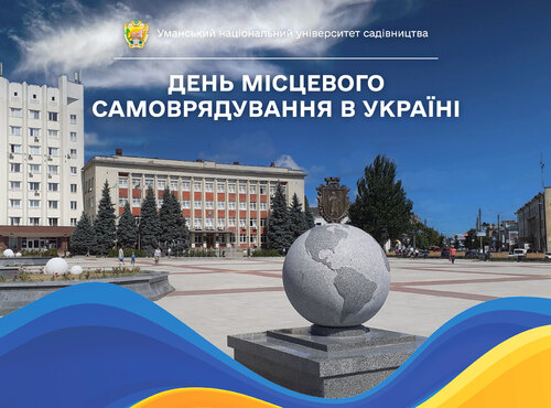 7 грудня — День місцевого самоврядування в Україні