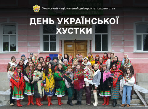 7 грудня — День української хустки