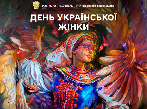 Українська жінка — хто вона?
