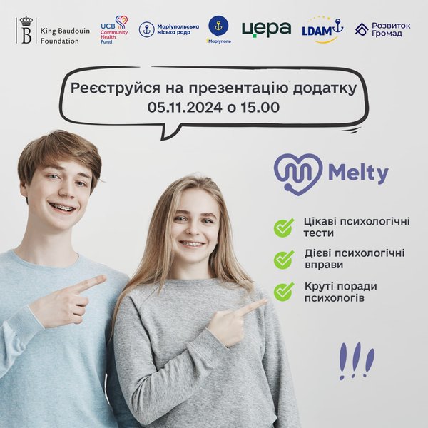 Психологічна допомога через додаток Melty