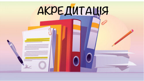 Акредитація освітньої програми 076 "Підприємництво, торгівля та біржова діяльність"