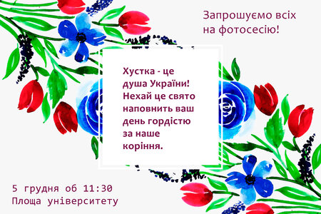 Фотосесія до Дня української хустки