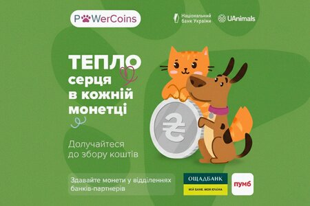 Оголошуємо акцію зі збору монет #PowerCoins на допомогу евакуйованим тваринам