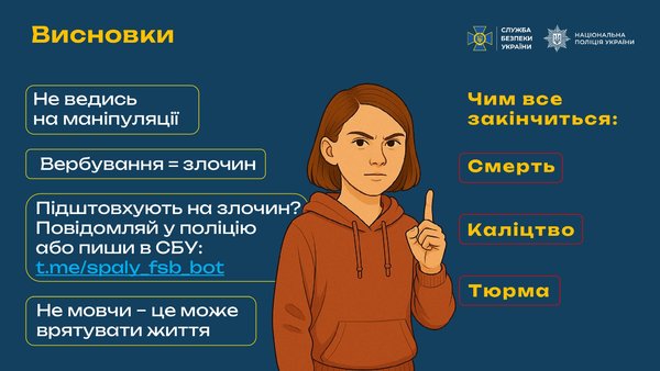 Не пали своїх! «Спали» ворога!