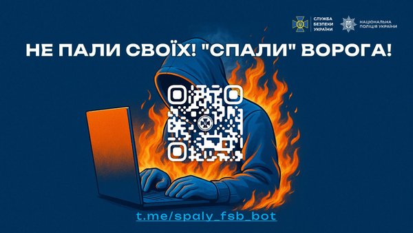 Не пали своїх! «Спали» ворога!