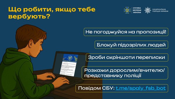 Не пали своїх! «Спали» ворога!