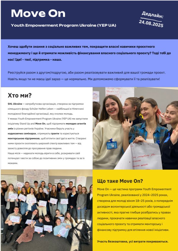 УВАГА: ЗАПРОШУЄМО ДО УЧАСТІ У ПРОГРАМІ MOVE ON!