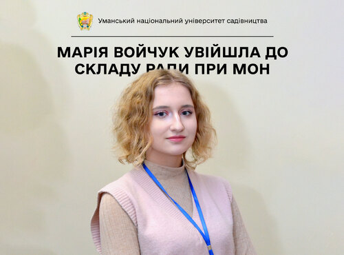 Марія Войчук увійшла до складу Ради при МОН