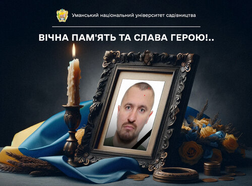 Вічна пам’ять і слава Герою – студенту-заочнику факультету лісового і садово-паркового господарства Уманського НУС!..