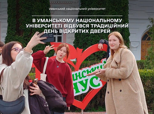 В Уманському національному університеті відбувся традиційний День відкритих дверей 