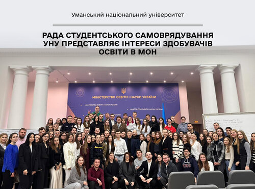 Рада студентського самоврядування УНУ представляє інтереси здобувачів освіти в МОН