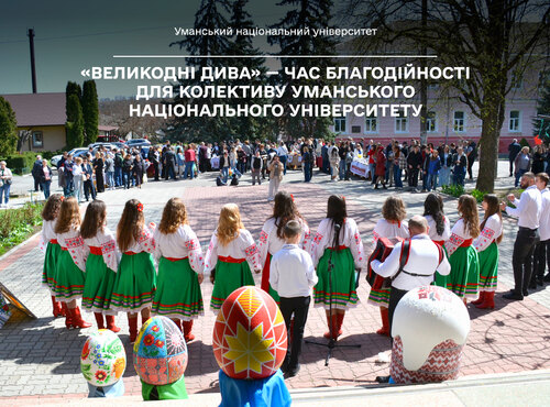 «Великодні дива» — час благодійності для колективу Уманського національного університету