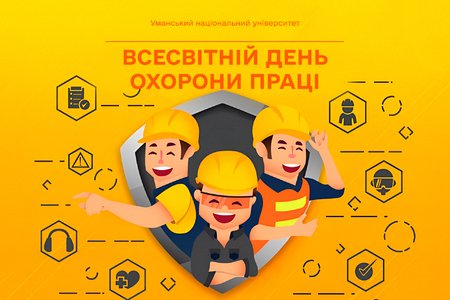 28 квітня — Всесвітній День охорони праці