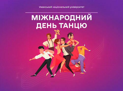 29 квітня — Міжнародний день танцю