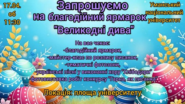 Благодійний ярмарок "Великодні дива"