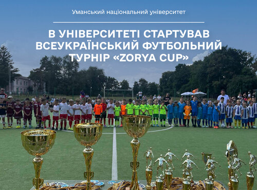 В університеті стартував Всеукраїнський футбольний турнір «ZORYA CUP»