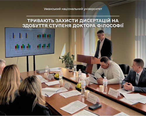 Тривають захисти дисертацій на здобуття ступеня доктора філософії