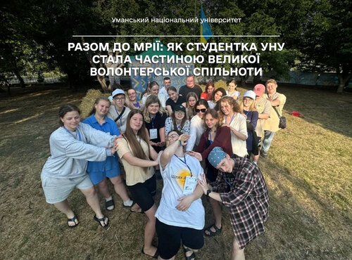 Разом до мрії: як студентка УНУ стала частиною великої волонтерської спільноти