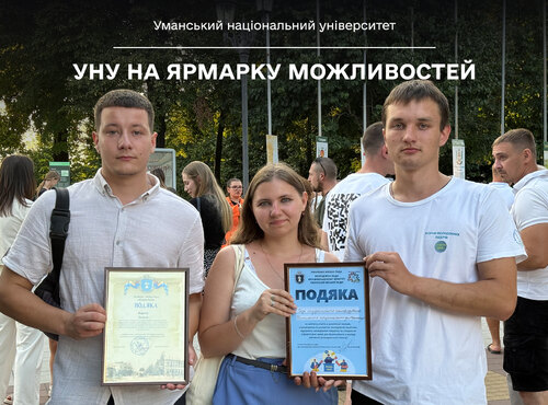 УНУ на «Ярмарку можливостей»: від ігор до хімічних експериментів