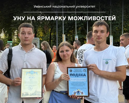 УНУ на Ярмарку можливостей: від ігор до хімічних експериментів