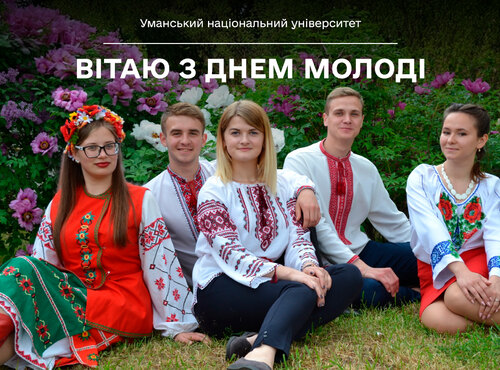 Привітання в.о. ректора Владилени СОКИРСЬКОЇ з Днем молоді