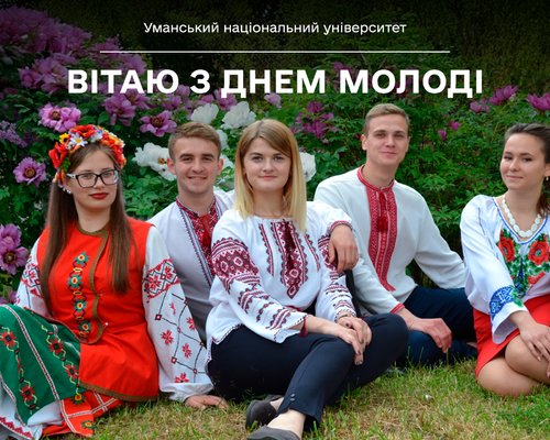 Привітання в.о. ректора Владилени СОКИРСЬКОЇ з Днем молоді