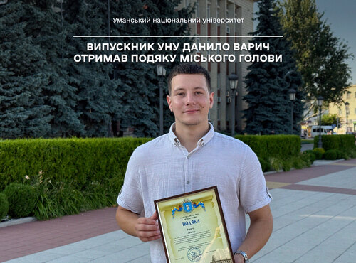 Випускник УНУ Данило ВАРИЧ отримав подяку міського голови