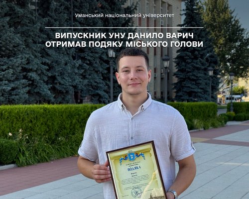 Випускник УНУ Данило ВАРИЧ отримав подяку міського голови
