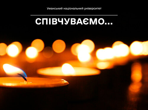 Співчуття...