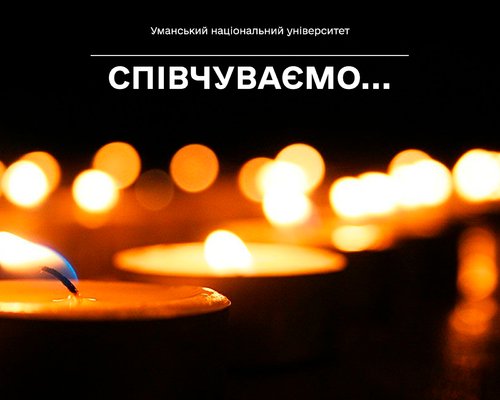 Співчуття...